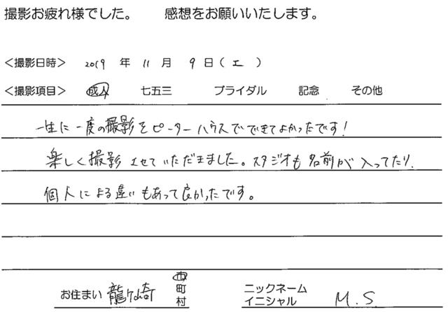 龍ヶ崎市　成人振袖撮影のお客様