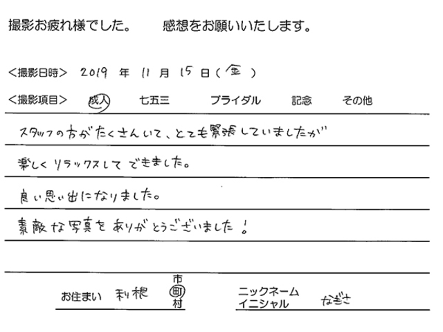 利根町　成人振袖撮影のお客様