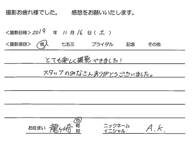 龍ヶ崎市　成人振袖撮影のお客様