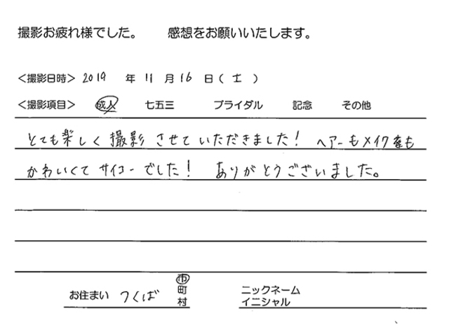 つくば市　成人振袖撮影のお客様