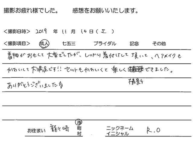 龍ヶ崎市　成人振袖撮影のお客様