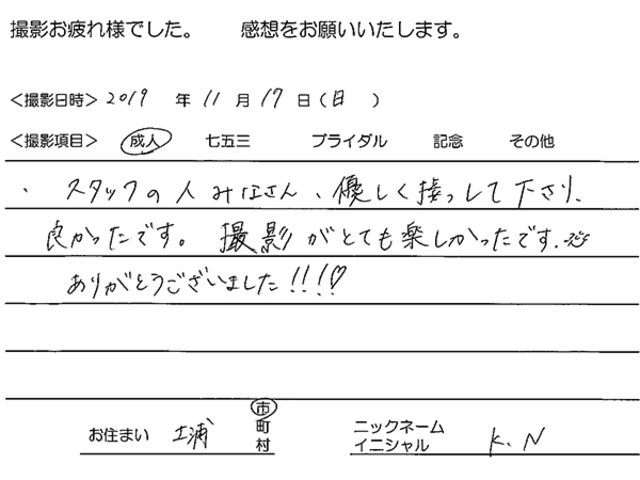 土浦市　成人振袖撮影のお客様