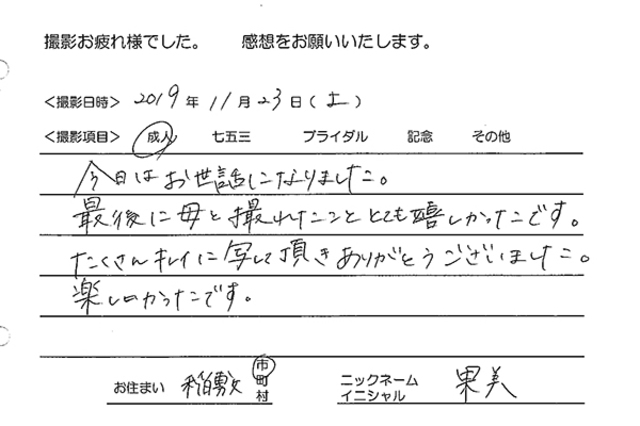 守谷市　成人振袖撮影のお客様