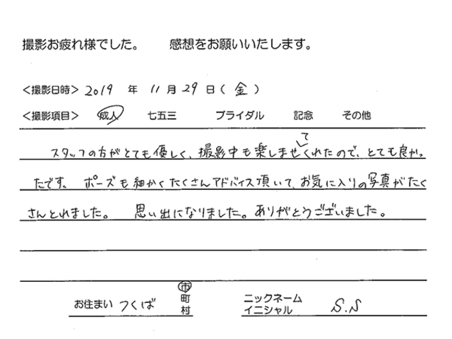 つくば市　成人振袖撮影のお客様