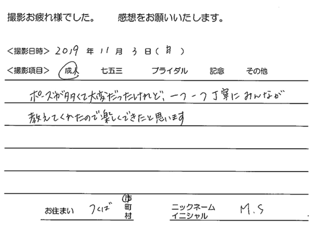 つくば市　成人振袖撮影のお客様