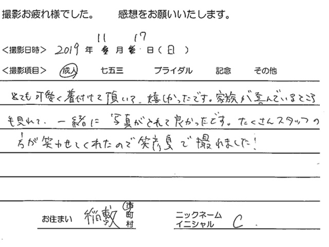 稲敷市　成人前撮りのお客様