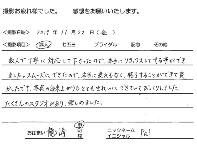 龍ヶ崎市　成人振袖撮影のお客様