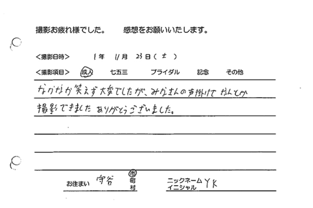 守谷市　成人撮影のお客様