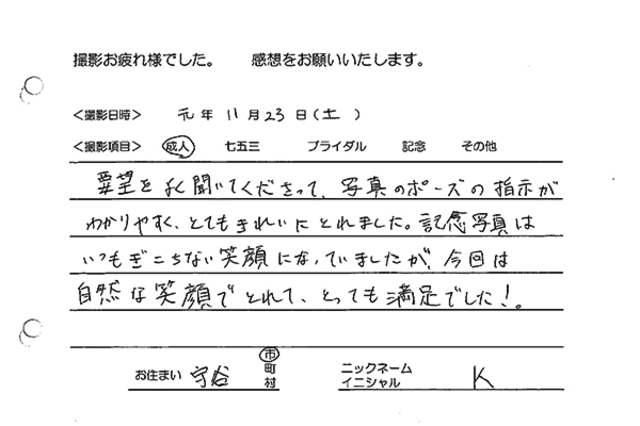 守谷市　成人振袖撮影のお客様