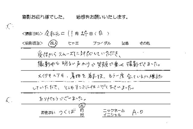 つくば市　成人振袖撮影のお客様