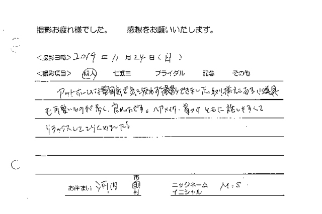 河内町　成人振袖撮影のお客様