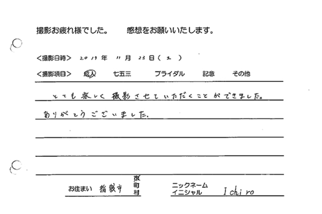 稲敷市　成人男子撮影のお客様