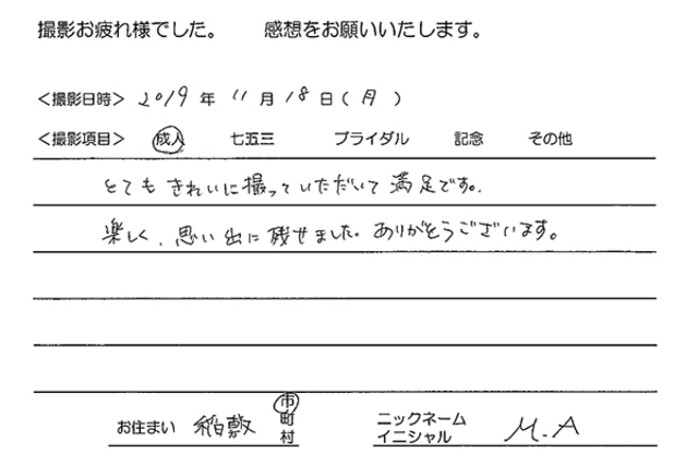 稲敷市　成人振袖撮影のお客様