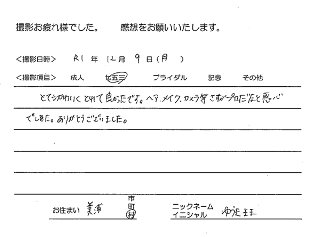 美浦村　七五三撮影のお客様