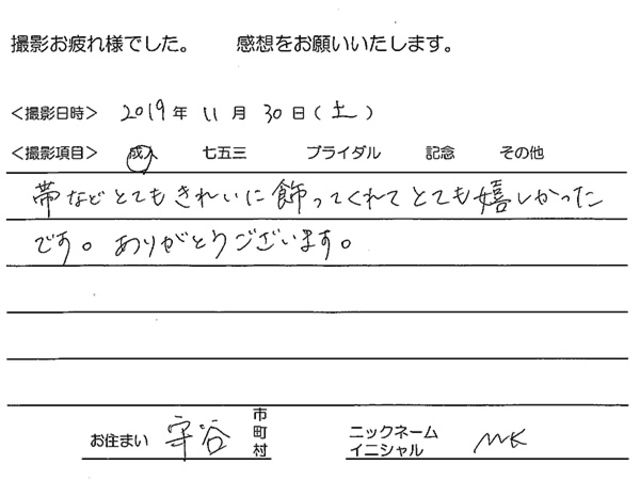 守谷市　成人振袖撮影のお客様