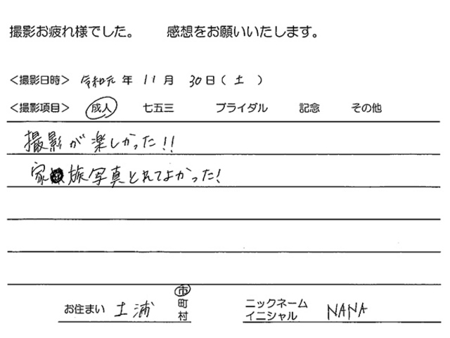 土浦市　成人振袖撮影のお客様