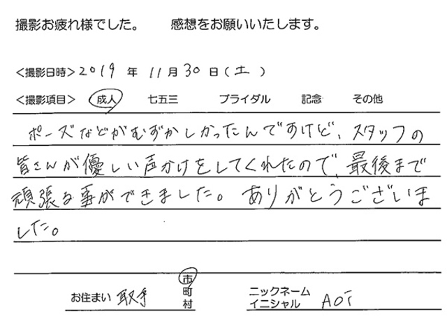 取手市　成人振袖撮影のお客様