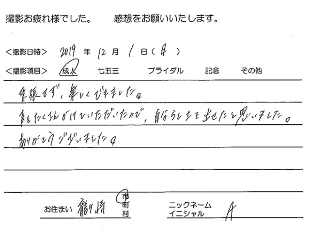 龍ヶ崎市　成人振袖撮影のお客様