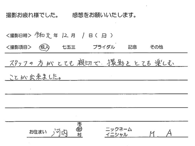 河内町　成人振袖撮影のお客様