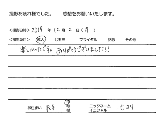 取手市　成人振袖撮影のお客様