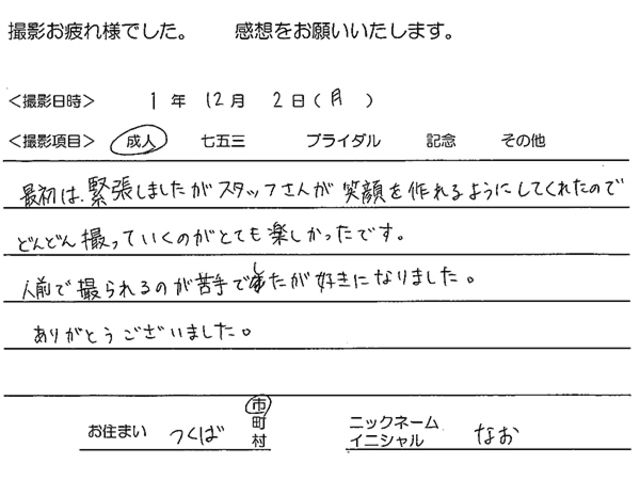 つくば市　成人振袖撮影のお客様