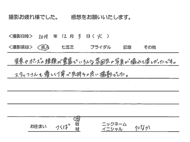 つくば市　成人振袖撮影のお客様