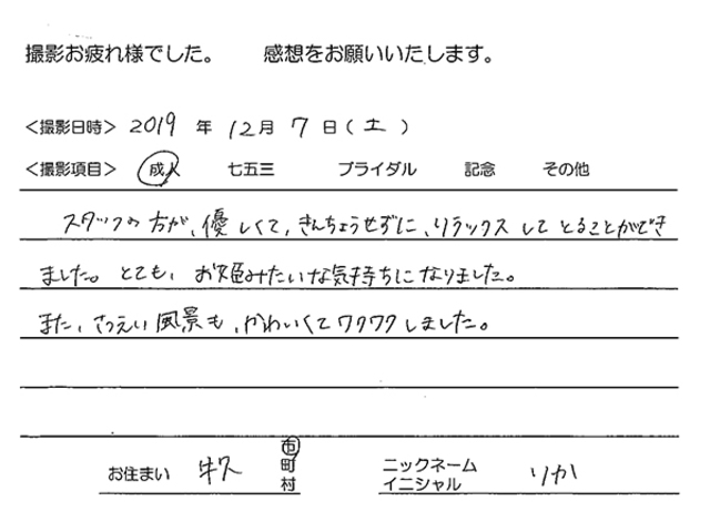 牛久市　成人振袖撮影のお客様