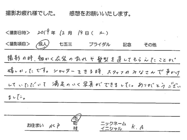 水戸市　成人振袖撮影のお客様