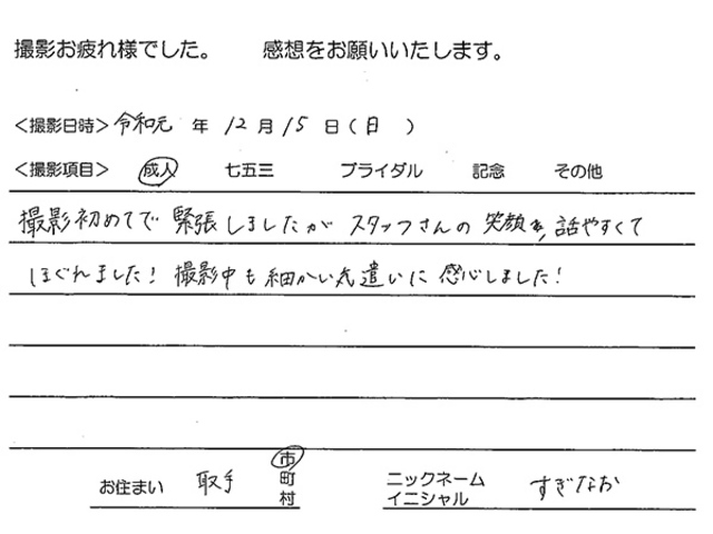 取手市　成人振袖撮影のお客様