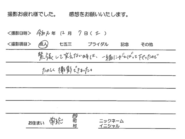 常総市　成人振袖撮影のお客様