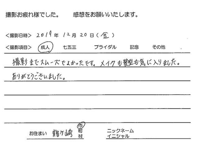 龍ヶ崎市　成人振袖撮影のお客様