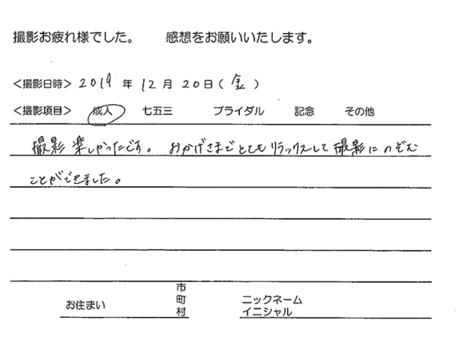 成人振袖撮影のお客様