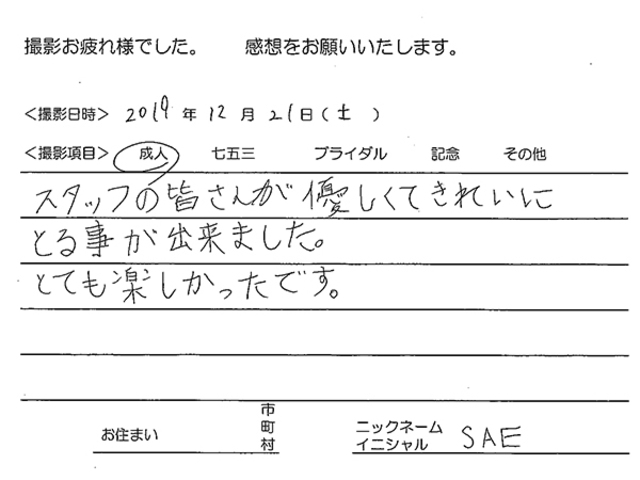 土浦市　成人振袖撮影のお客様