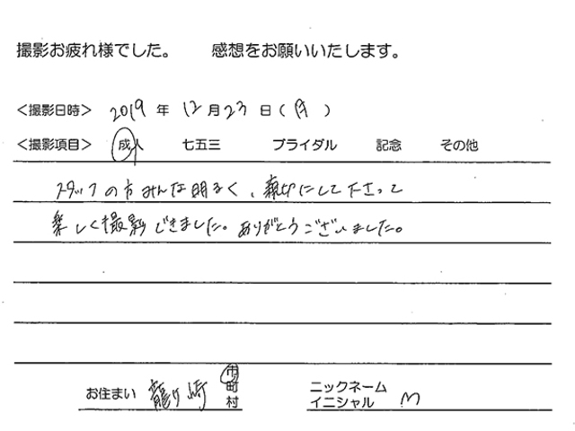 龍ヶ崎市　成人振袖撮影のお客様