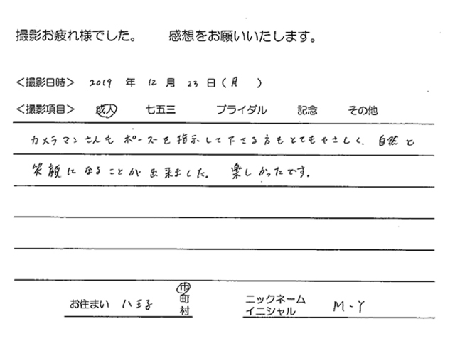 八王子市　成人振袖撮影のお客様