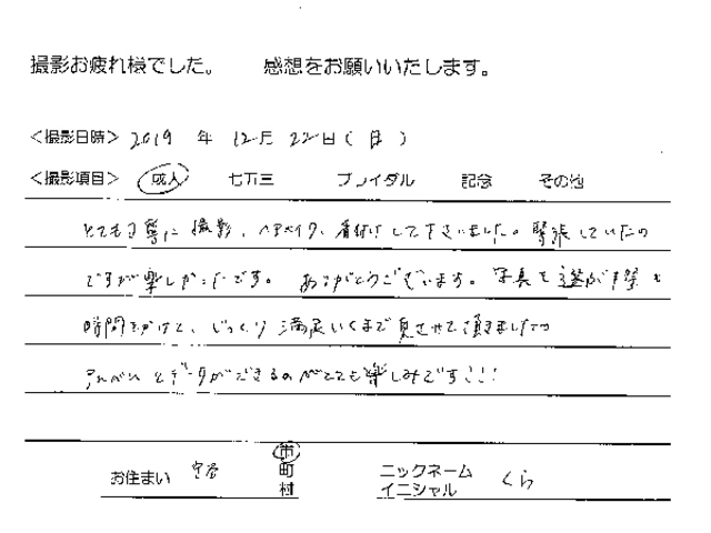 守谷市　成人撮影のお客様