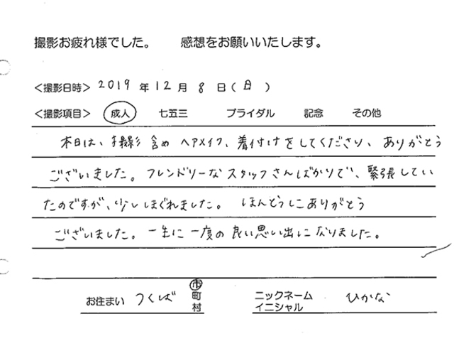 つくば市　成人振袖撮影のお客様