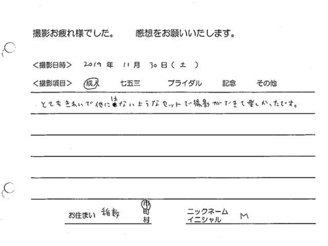 稲敷市　成人振袖撮影のお客様