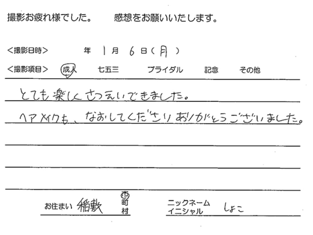 稲敷市　成人振袖撮影のお客様