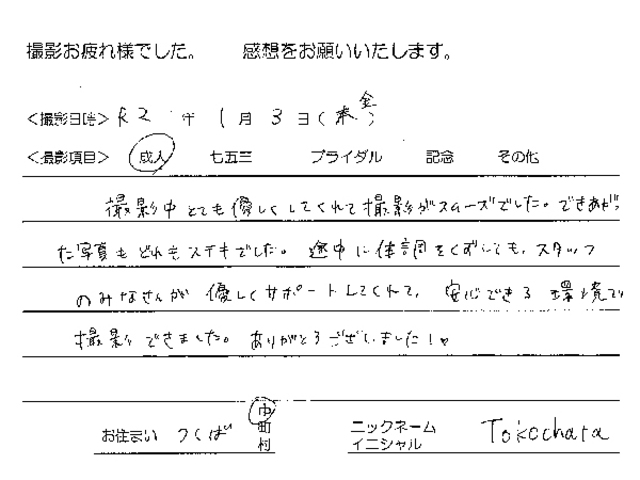 つくば市　成人振袖撮影のお客様