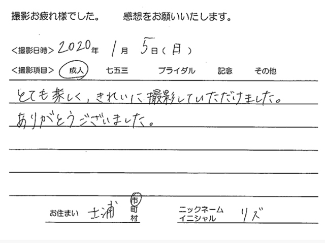 土浦市　成人振袖撮影のお客様