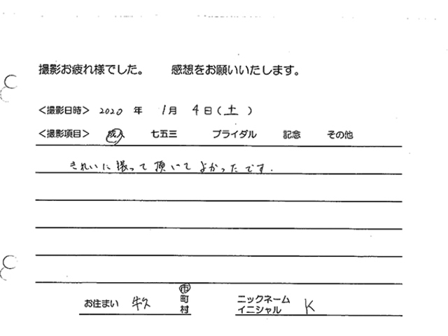 牛久市　成人振袖撮影のお客様