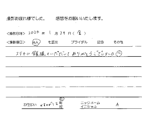 かすみがうら市　成人振袖撮影のお客様