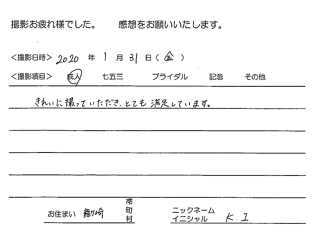 龍ヶ崎市　成人振袖撮影のお客様