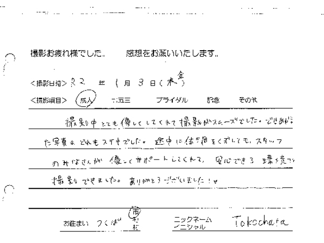 つくば市　成人振袖撮影のお客様