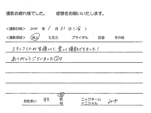 牛久市　成人振袖撮影のお客様