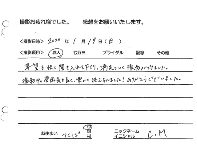 つくば市　成人振袖撮影のお客様