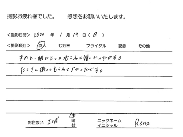 土浦市　成人振袖撮影のお客様