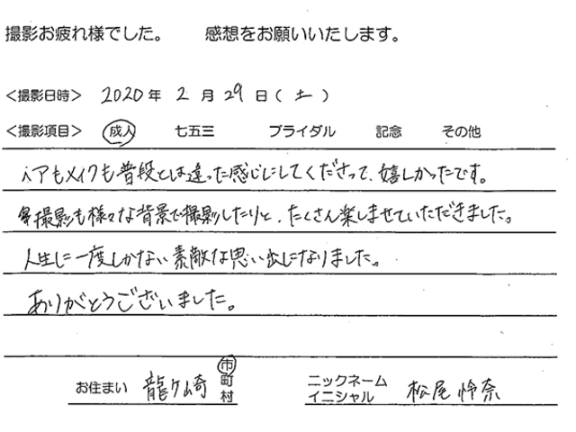 龍ヶ崎市　成人振袖撮影のお客様