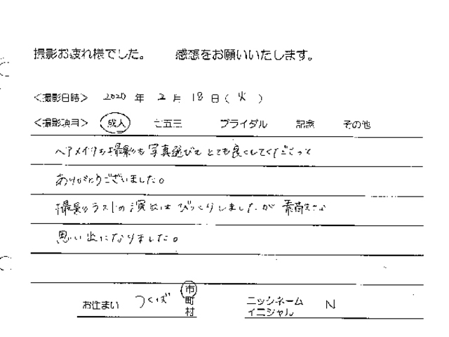 つくば市　成人振袖撮影のお客様